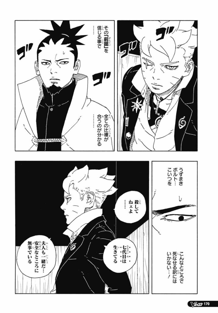 ボルト Boruto 第94話 - Page 19