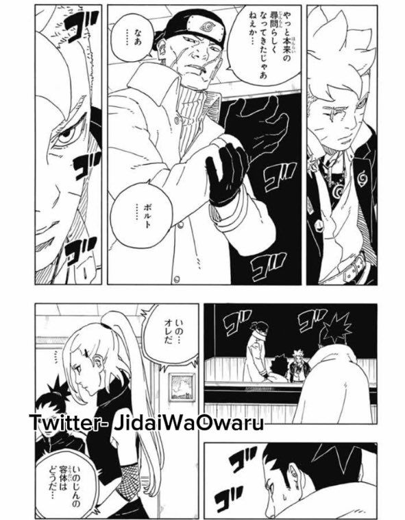 ボルト 第94話 raw - Page 20