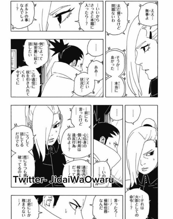 ボルト 第94話 raw - Page 21