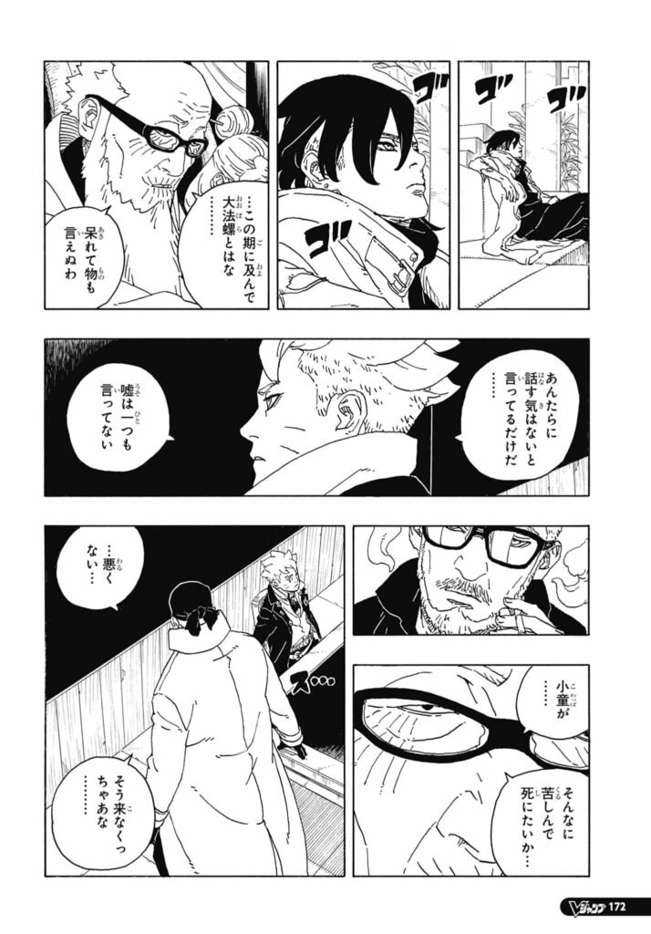 ボルト Boruto 第94話 - Page 21