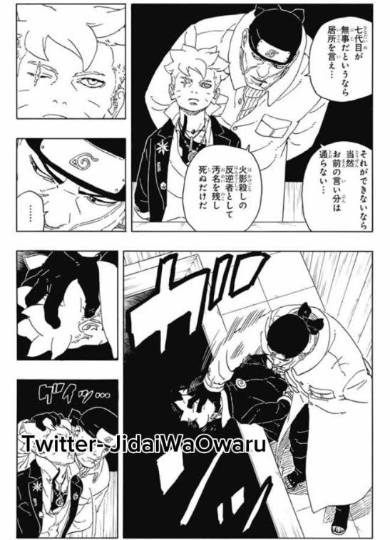 ボルト 第94話 raw - Page 23