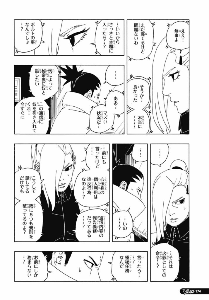 ボルト Boruto 第94話 - Page 23