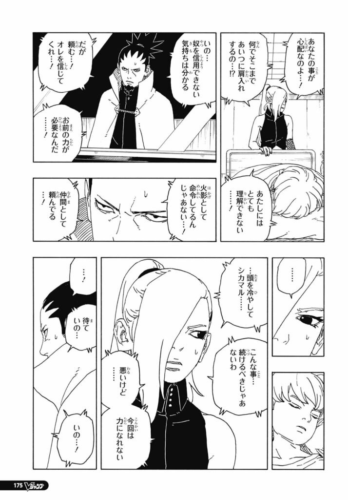 ボルト Boruto 第94話 - Page 24