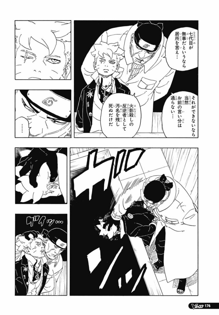 ボルト Boruto 第94話 - Page 25