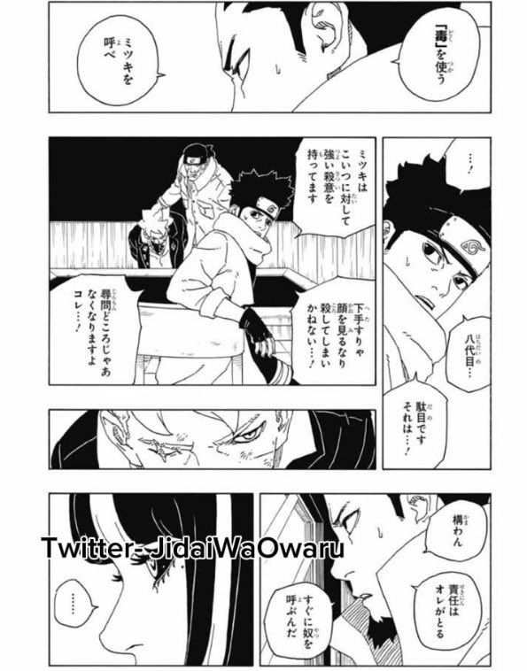 ボルト 第94話 raw - Page 26