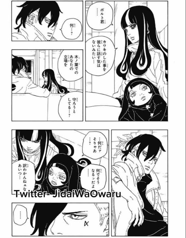 ボルト 第94話 raw - Page 27