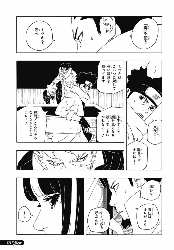 ボルト Boruto 第94話 - Page 28