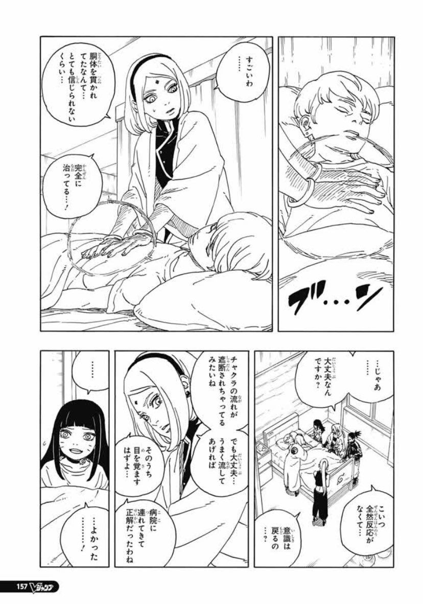 ボルト 第94話 raw - Page 4