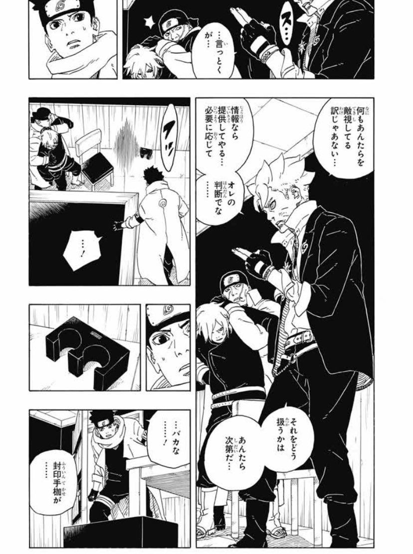 ボルト 第94話 raw - Page 33