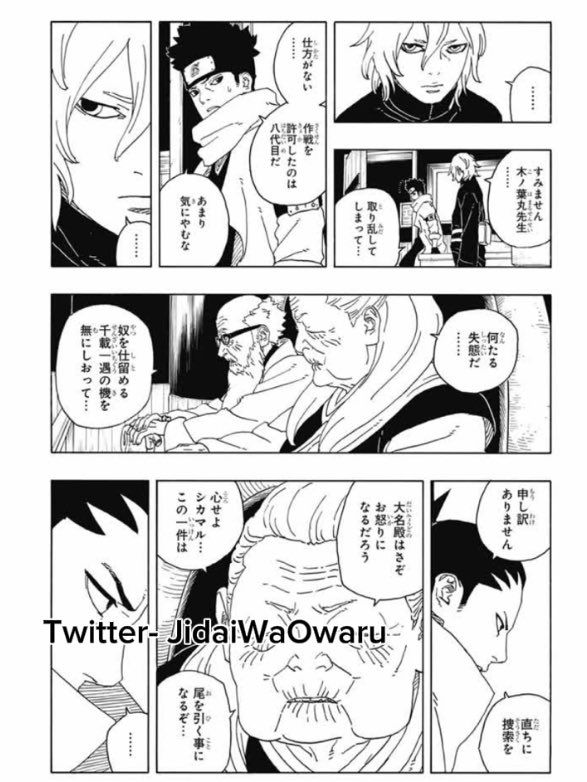 ボルト 第94話 raw - Page 36