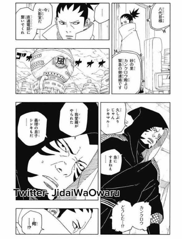 ボルト 第94話 raw - Page 38