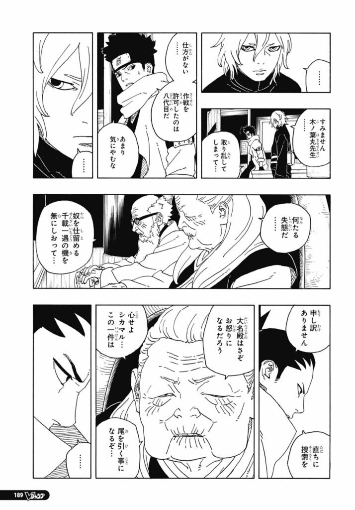 ボルト Boruto 第94話 - Page 38