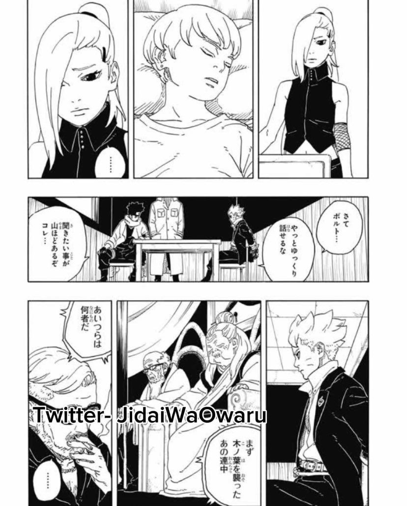 ボルト 第94話 raw - Page 5