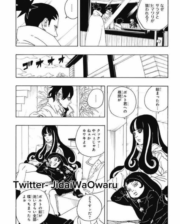 ボルト 第94話 raw - Page 6