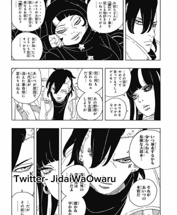 ボルト 第94話 raw - Page 7