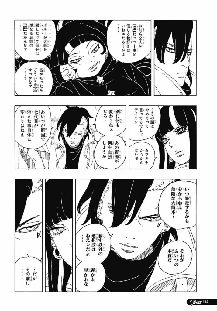 ボルト Boruto 第94話 - Page 9