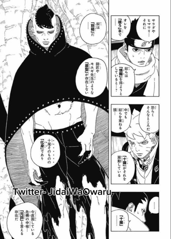 ボルト 第94話 raw - Page 10