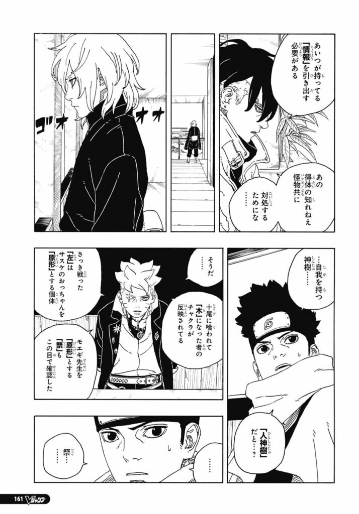 ボルト Boruto 第94話 - Page 10