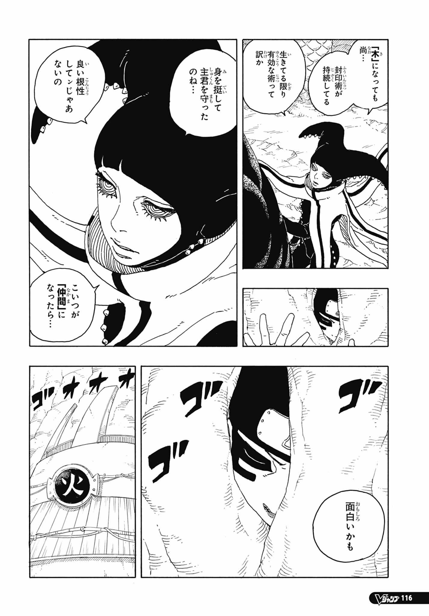 ボルト 第95話 raw - Page 12