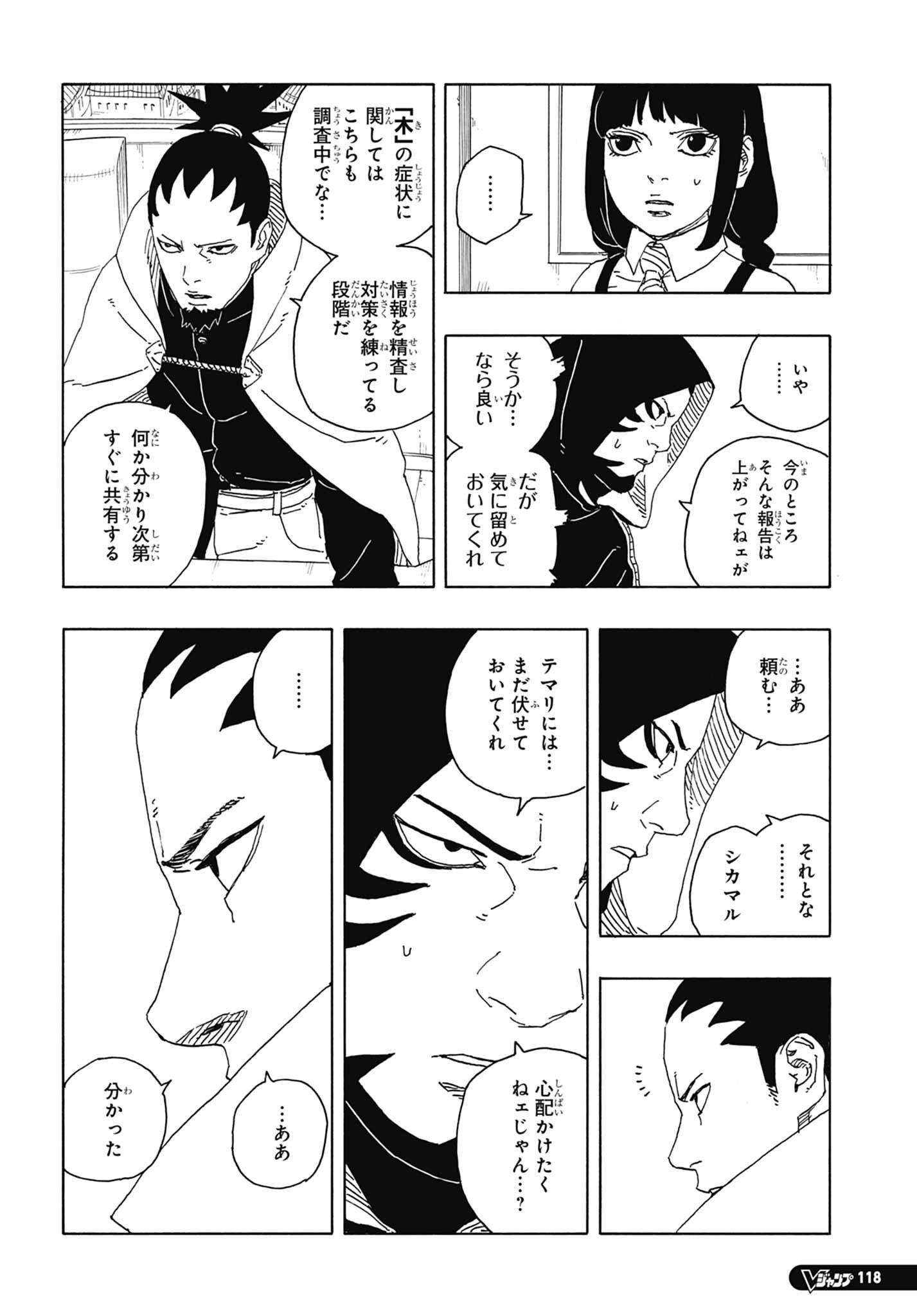 ボルト 第95話 raw - Page 14