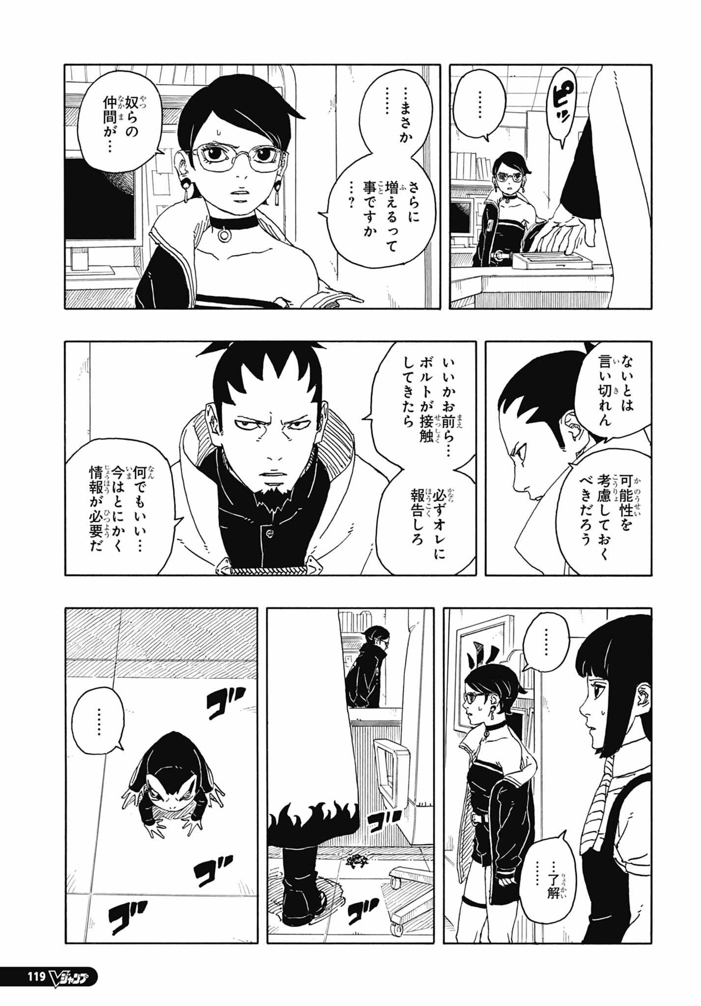 ボルト 第95話 raw - Page 15