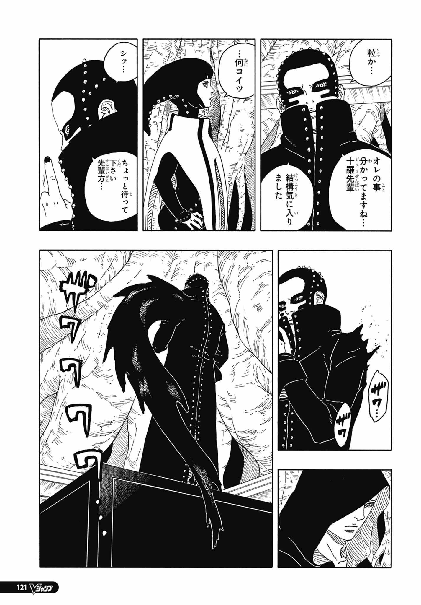 ボルト 第95話 raw - Page 17