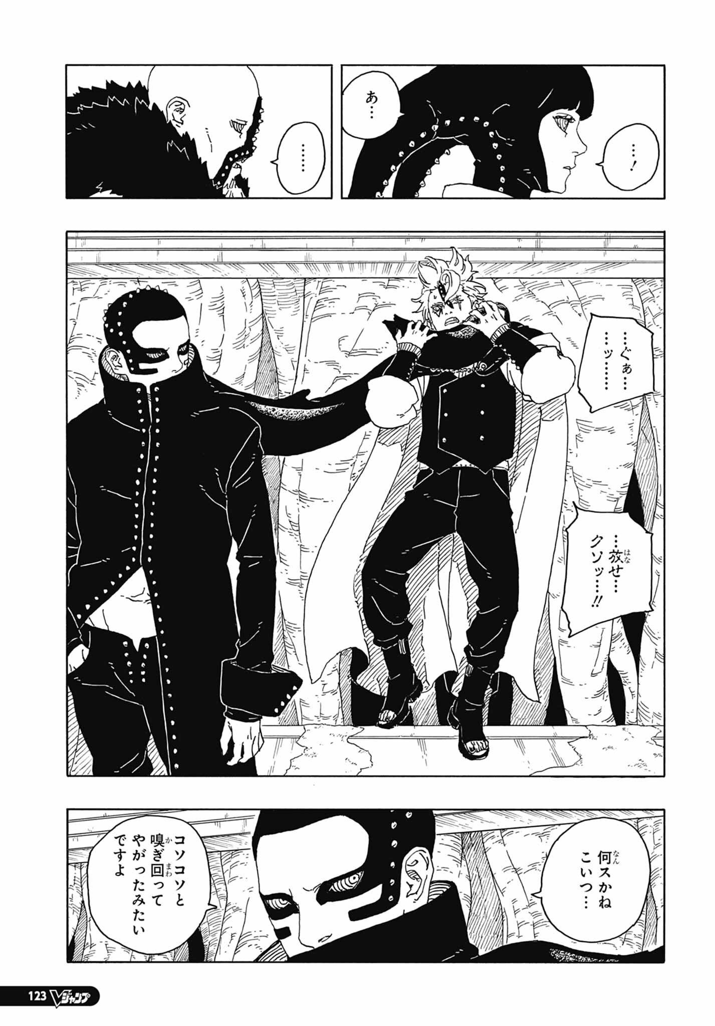 ボルト 第95話 raw - Page 19