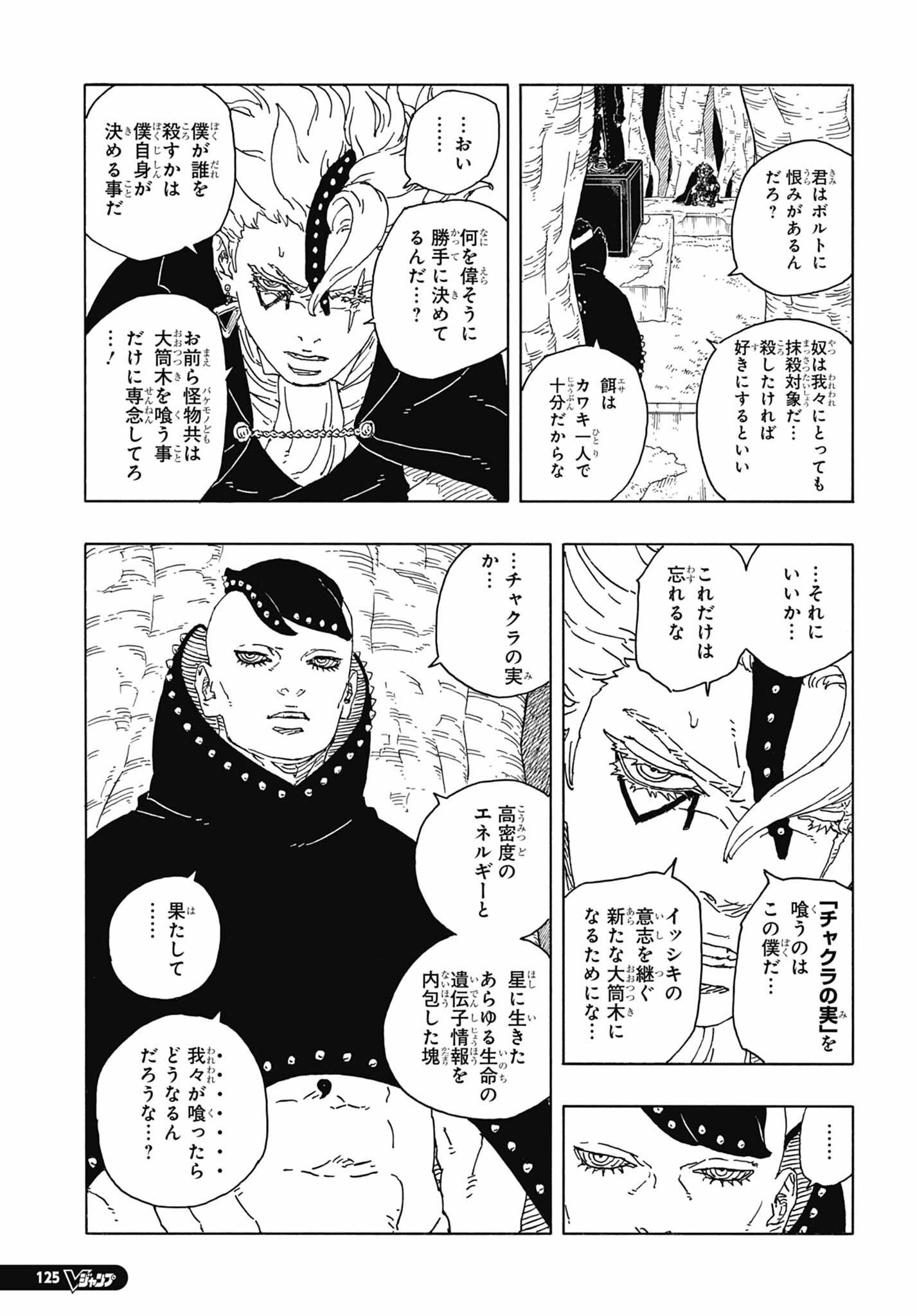 ボルト 第95話 raw - Page 21