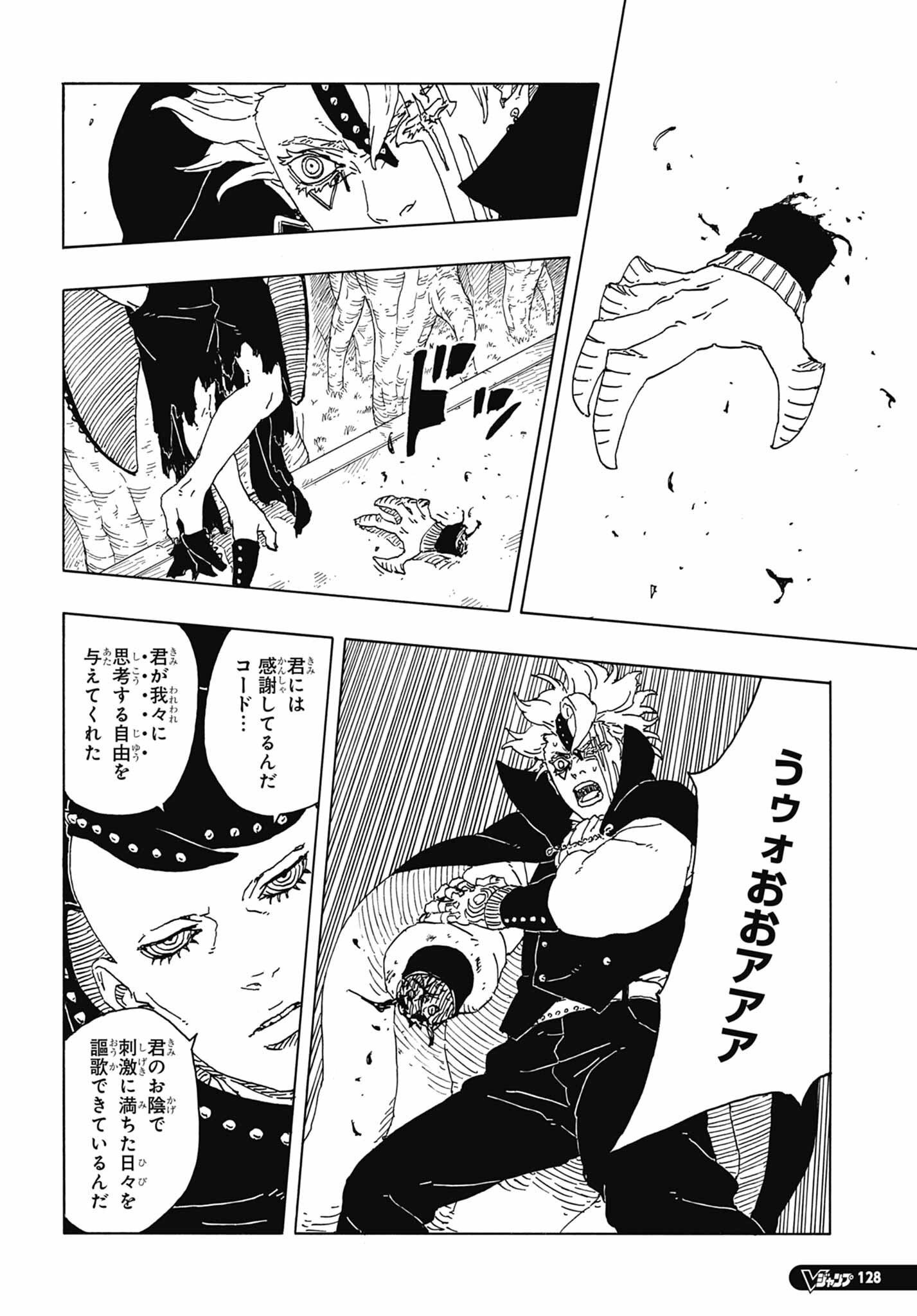 ボルト 第95話 raw - Page 24