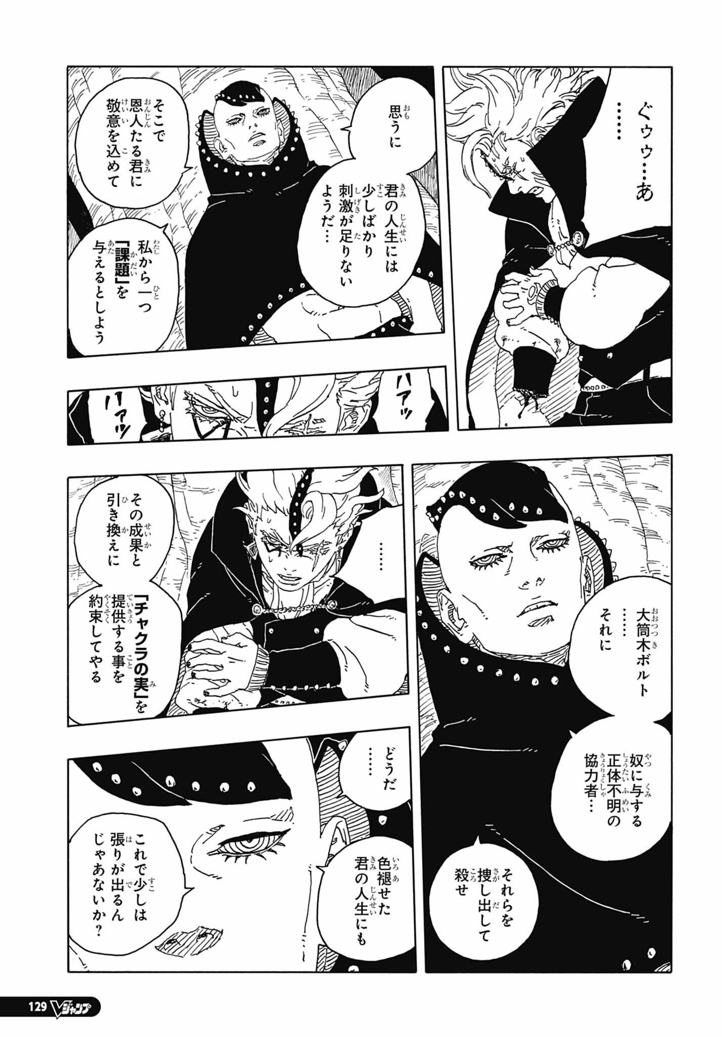 ボルト 第95話 raw - Page 25