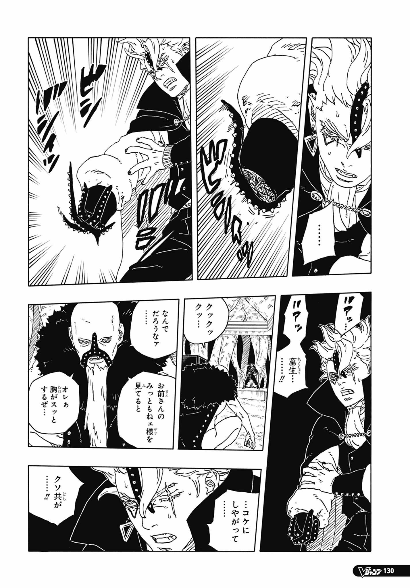 ボルト 第95話 raw - Page 26