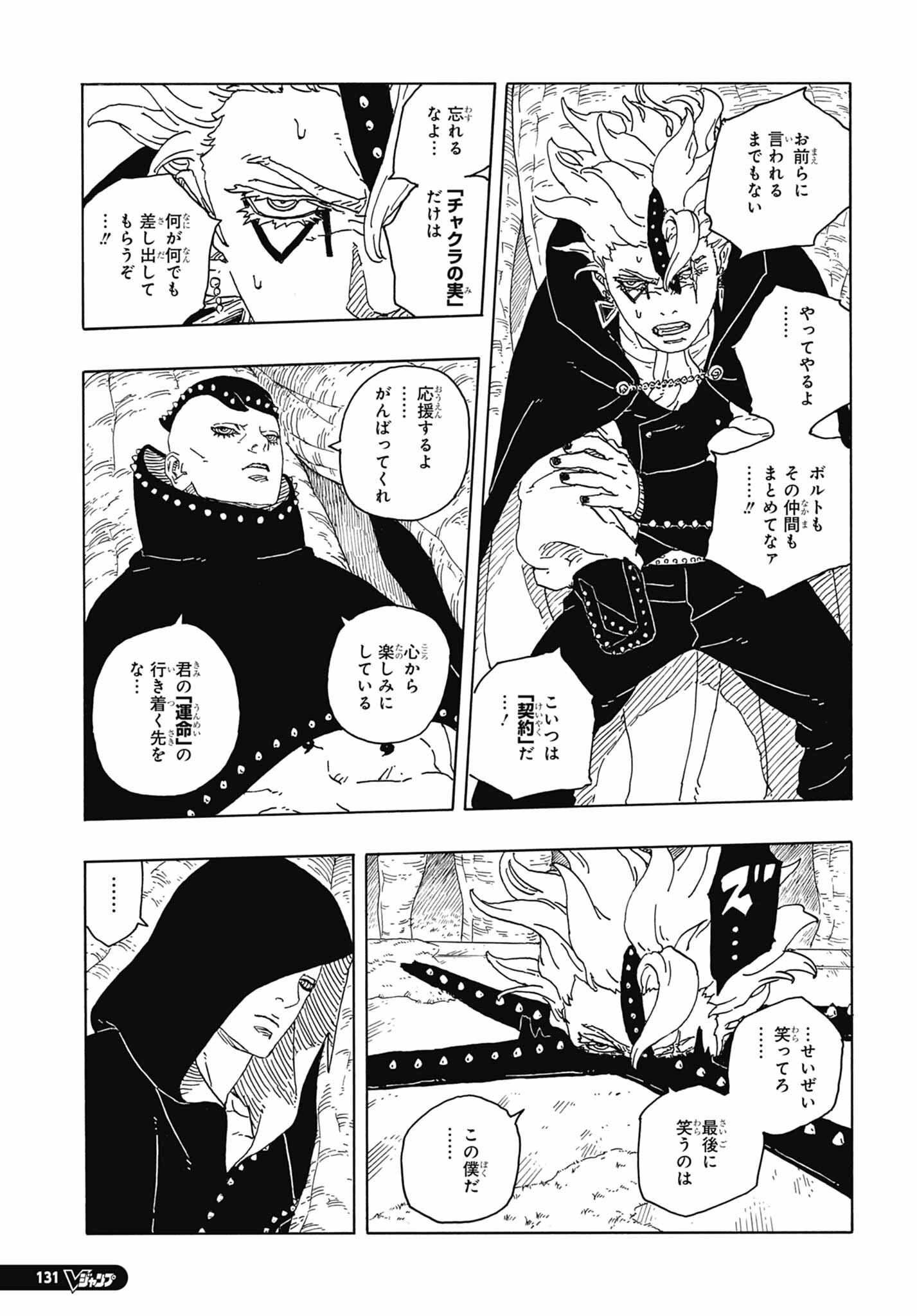 ボルト 第95話 raw - Page 27