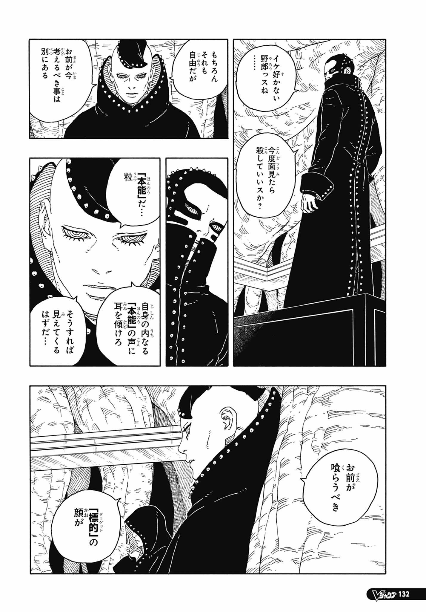 ボルト 第95話 raw - Page 28