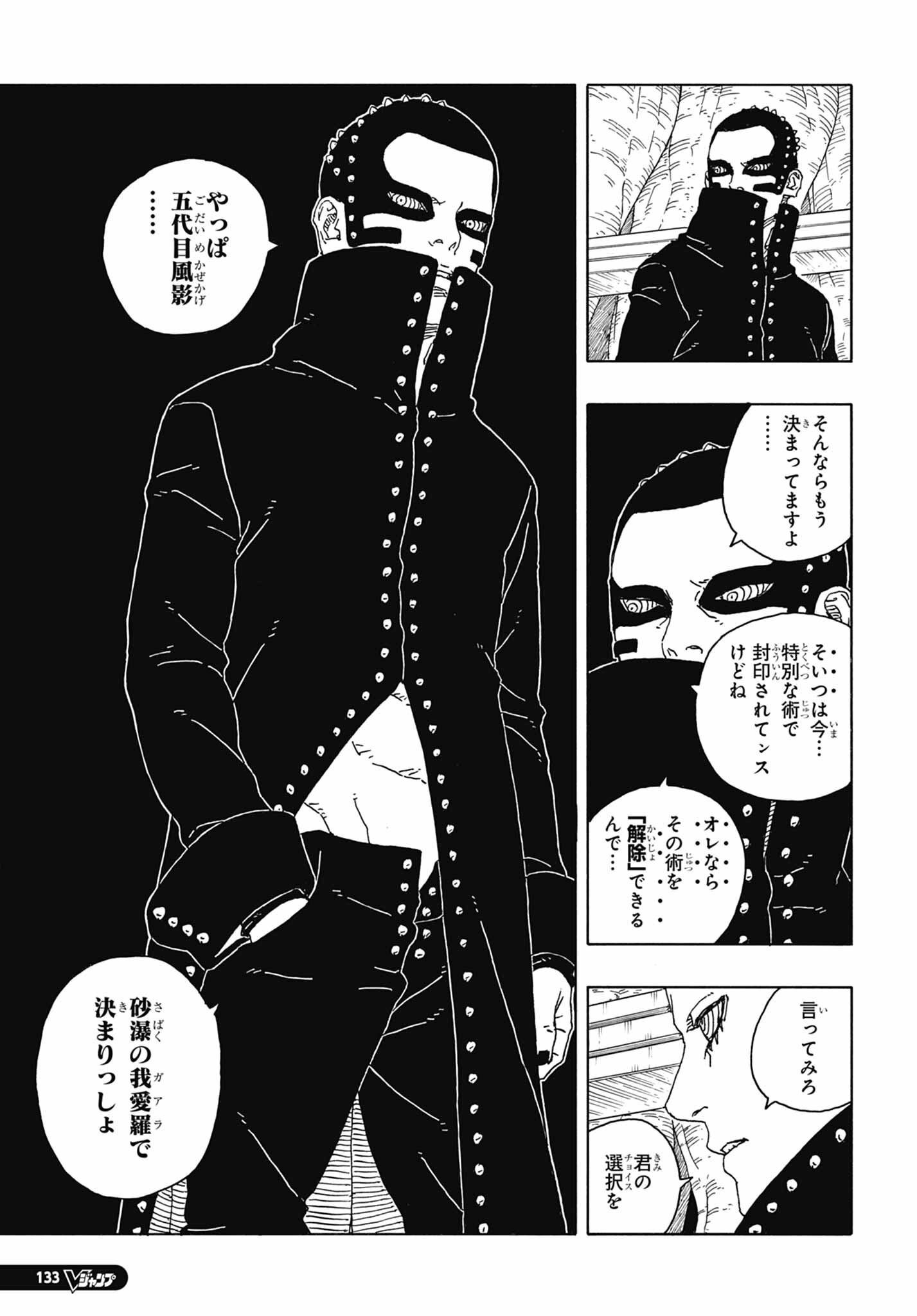 ボルト 第95話 raw - Page 29