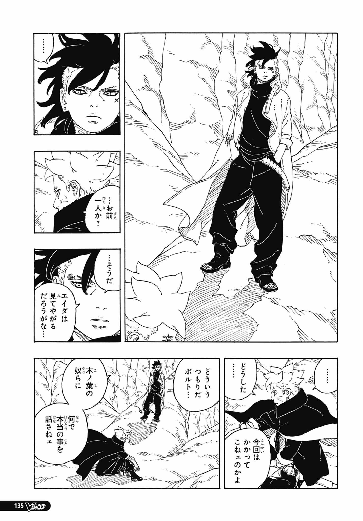 ボルト 第95話 raw - Page 31