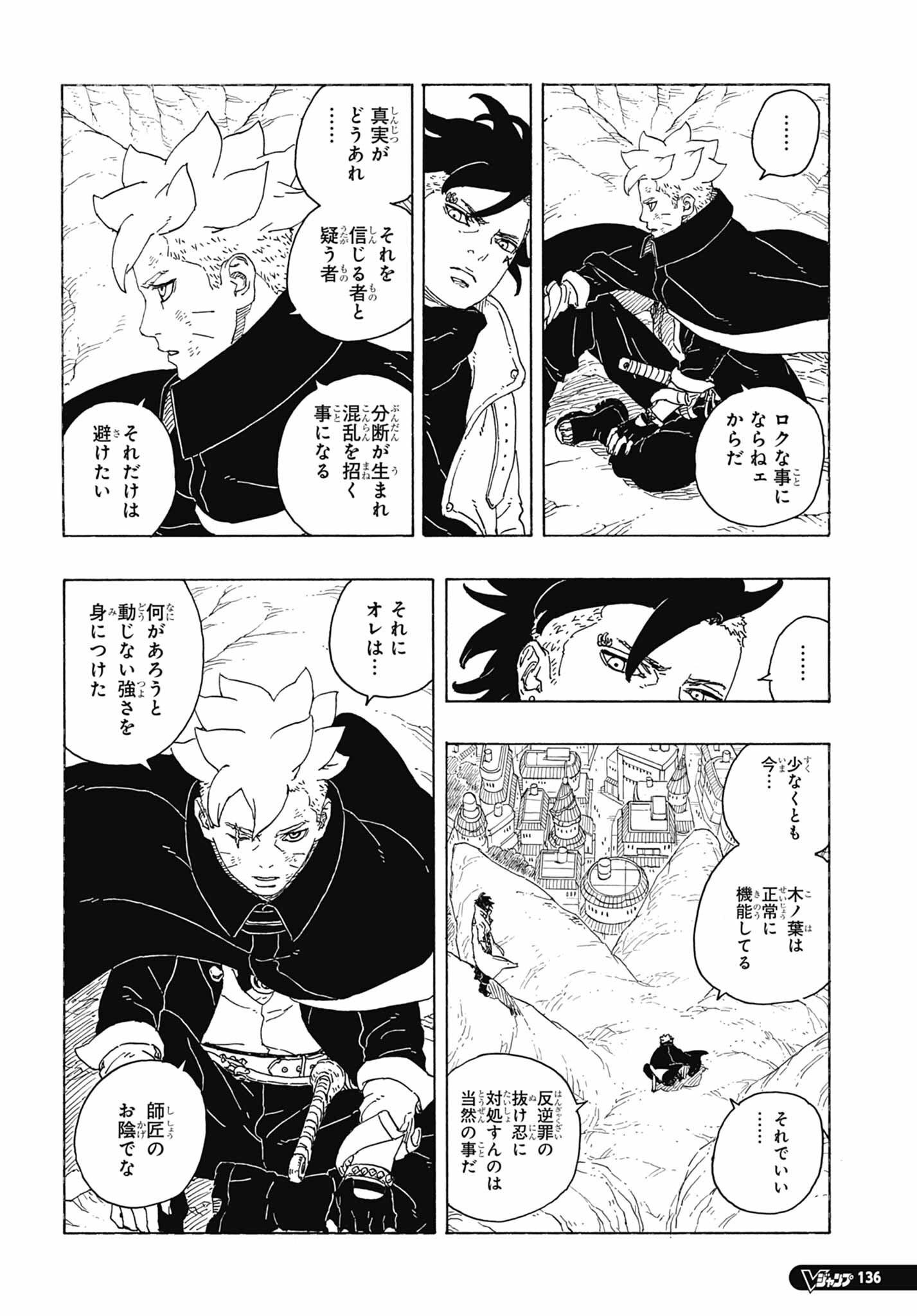 ボルト 第95話 raw - Page 32