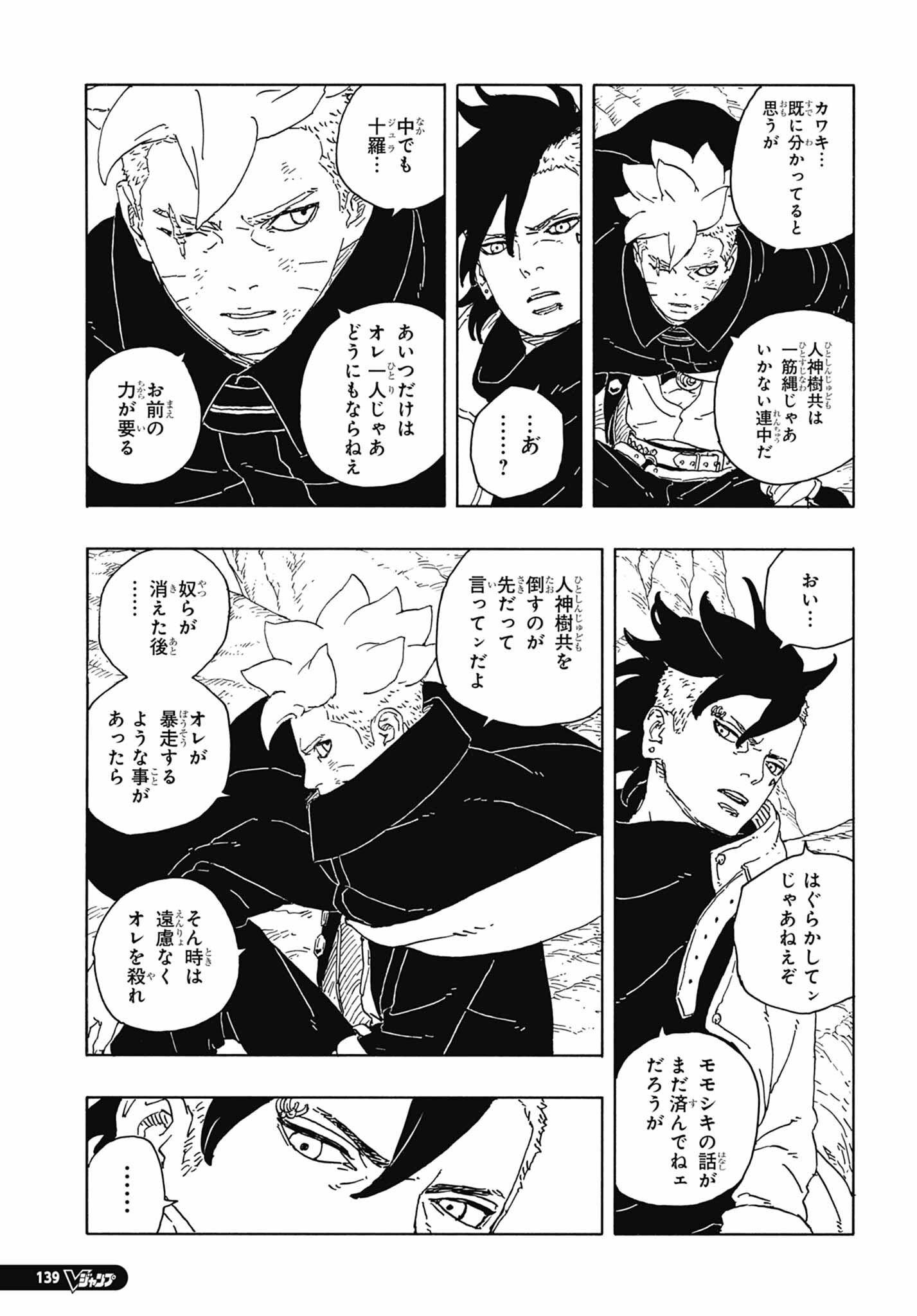 ボルト 第95話 raw - Page 35