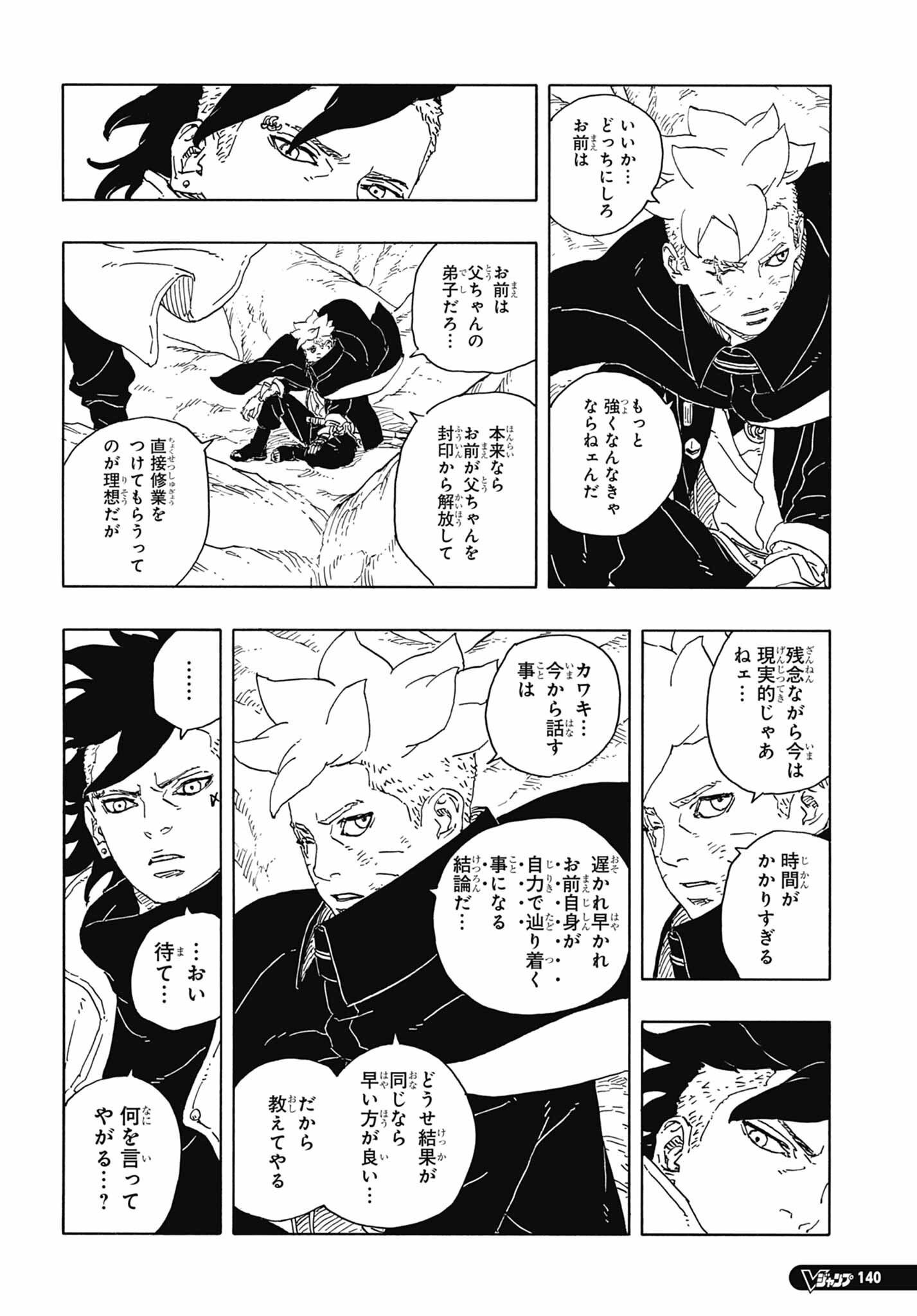 ボルト 第95話 raw - Page 36