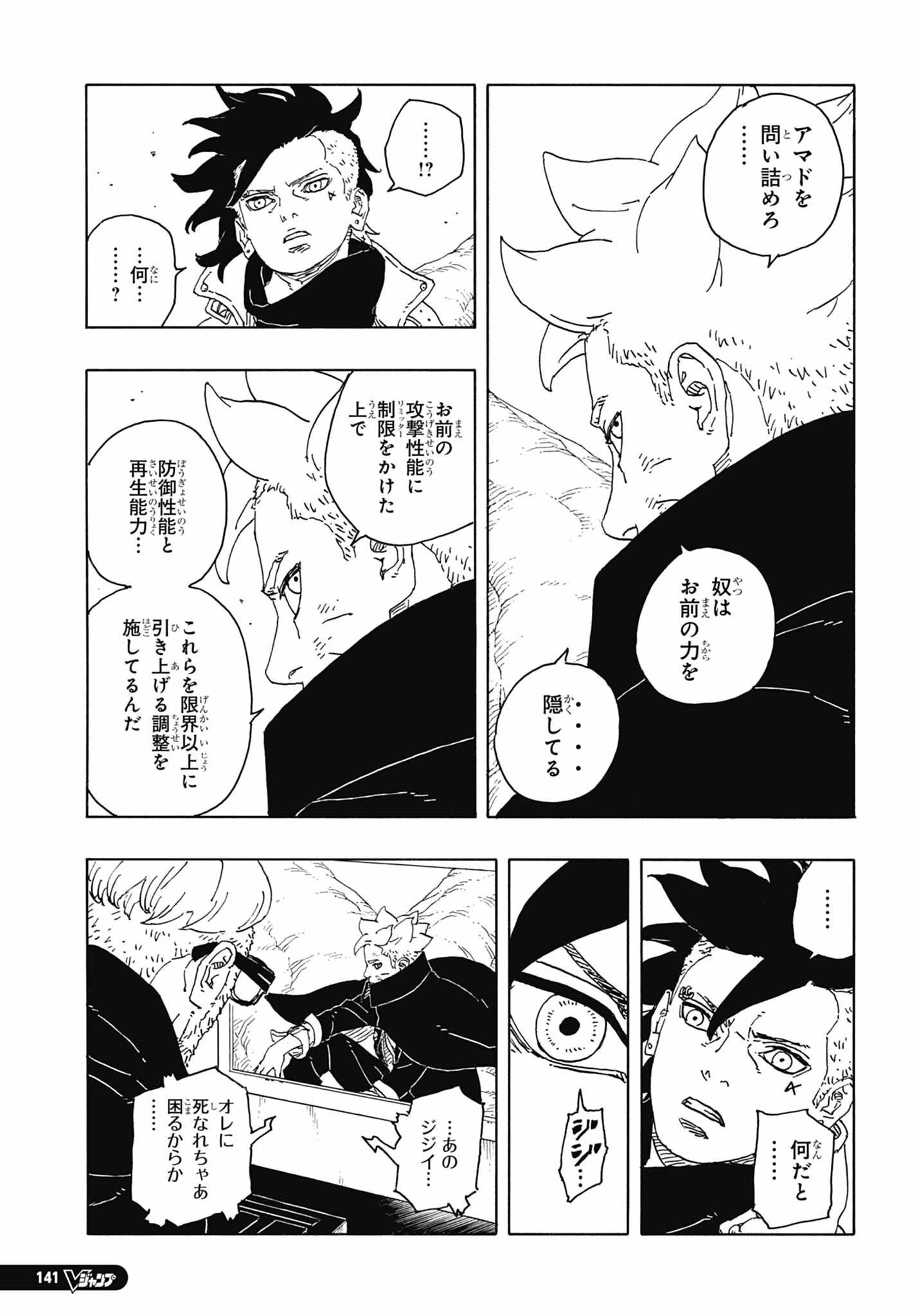 ボルト 第95話 raw - Page 37