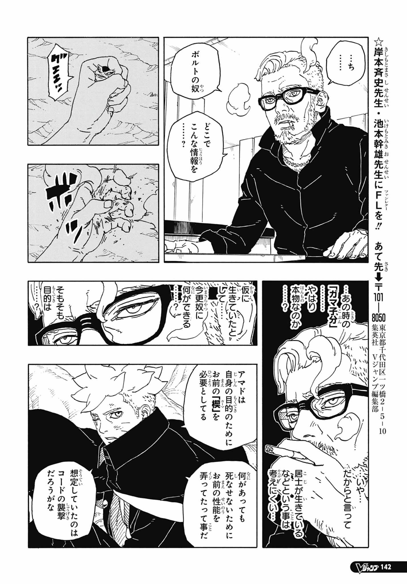 ボルト 第95話 raw - Page 38