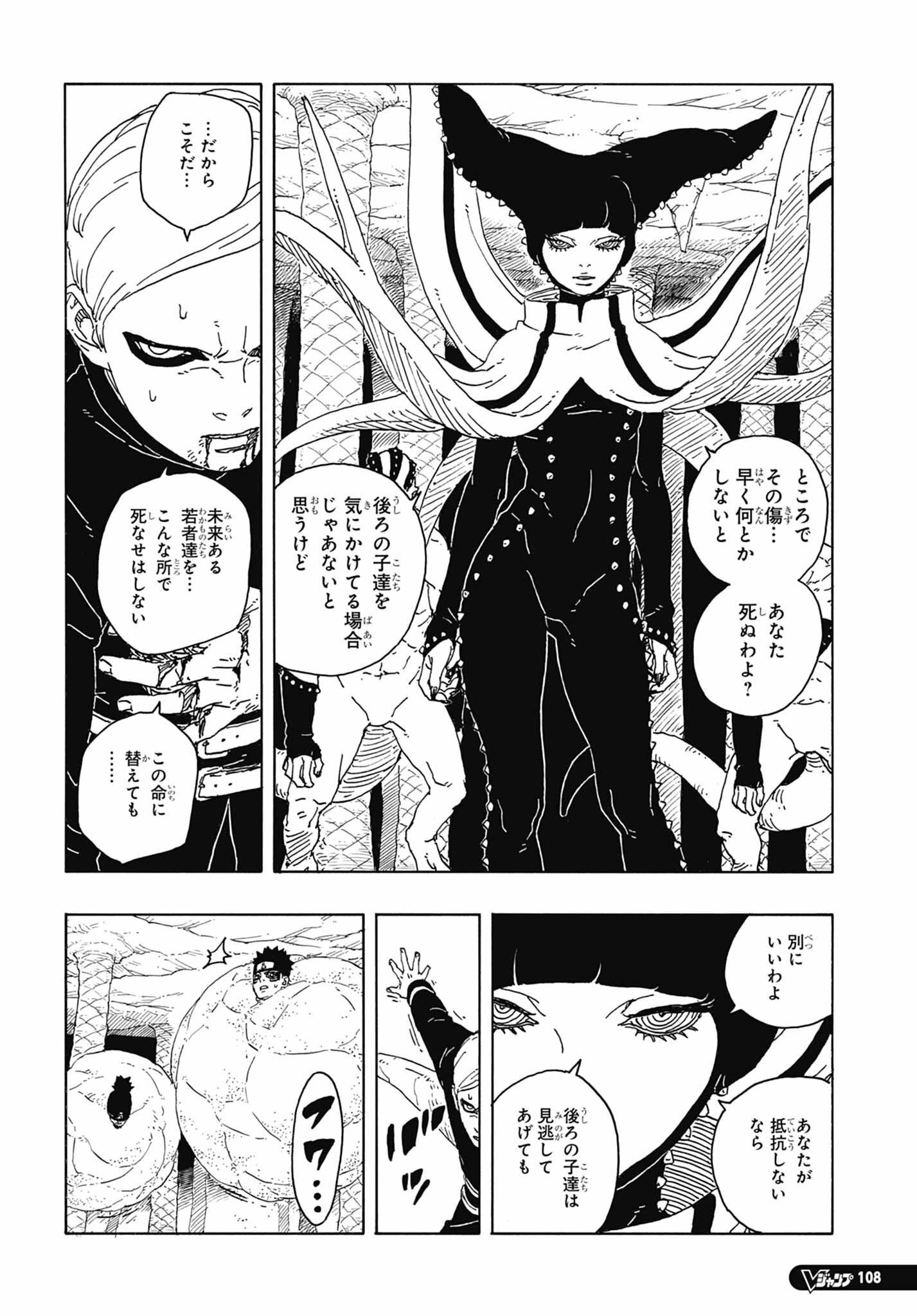 ボルト 第95話 raw - Page 4