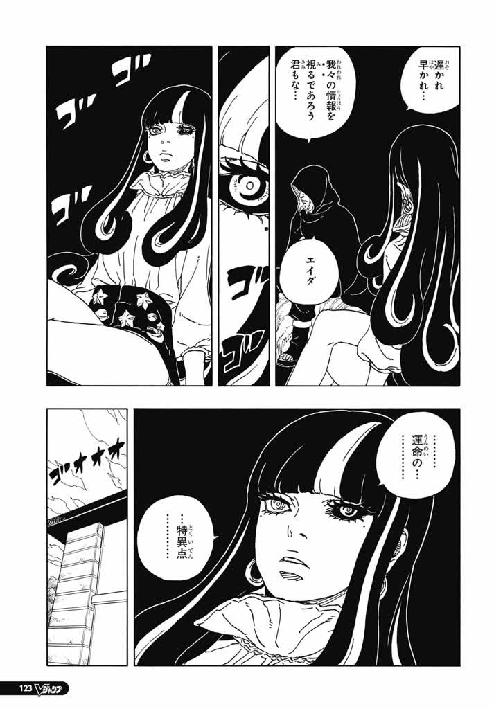 ボルト 第96話 - Page 11