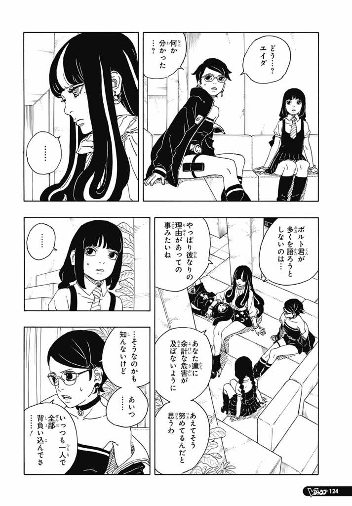 ボルト 第96話 - Page 12