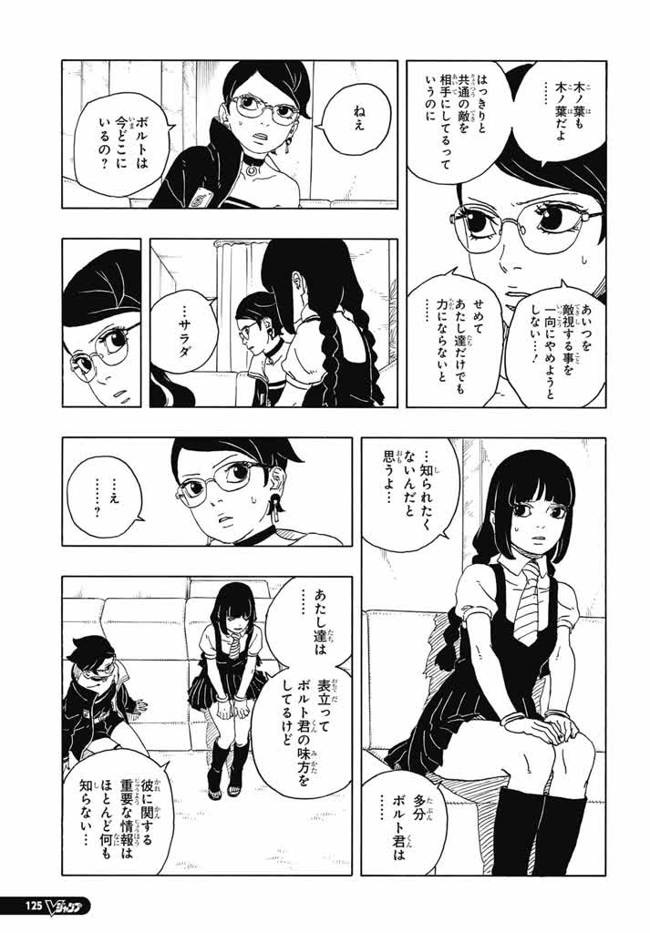 ボルト 第96話 - Page 13