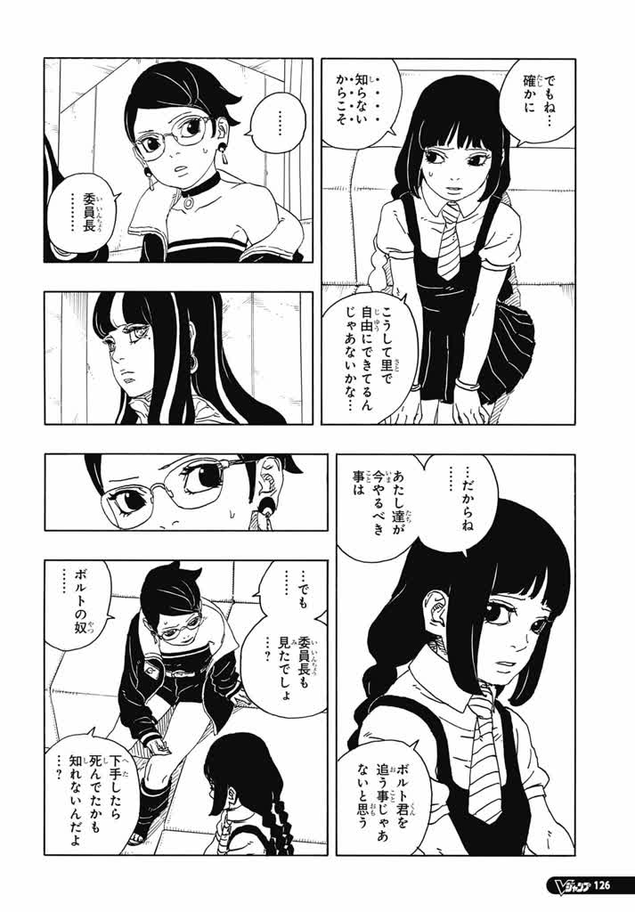 ボルト 第96話 - Page 14