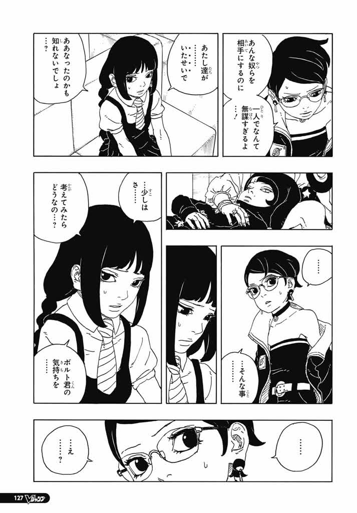 ボルト 第96話 - Page 15