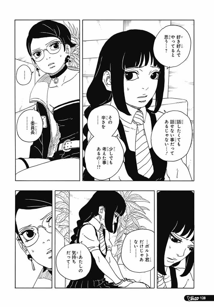 ボルト 第96話 - Page 16