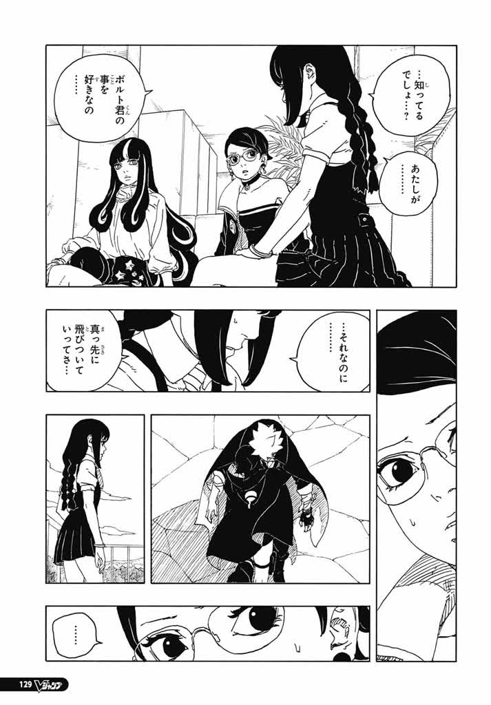 ボルト 第96話 - Page 17