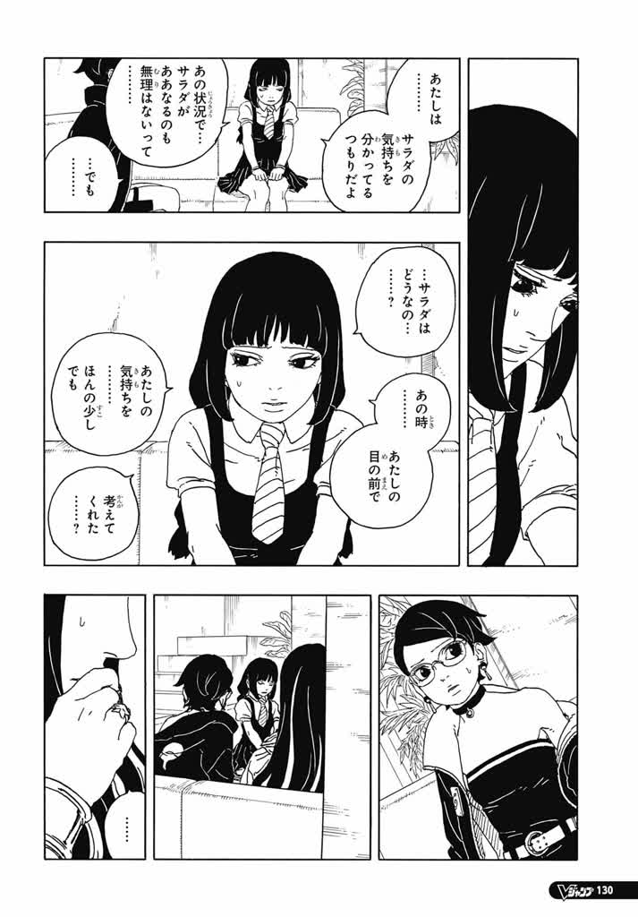 ボルト 第96話 - Page 18