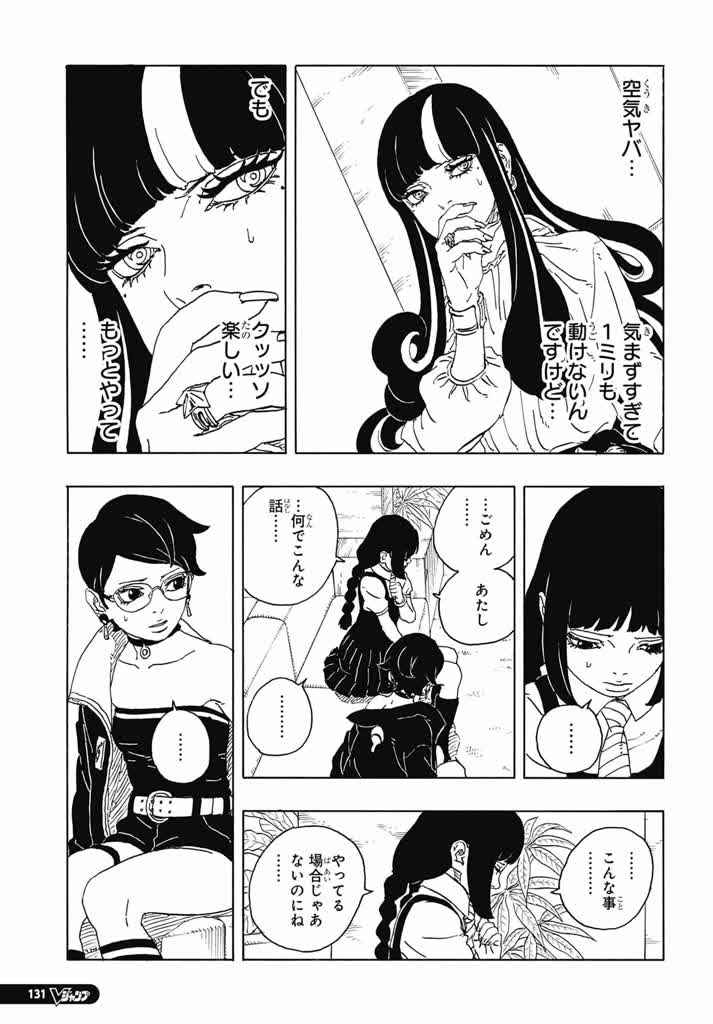 ボルト 第96話 - Page 19